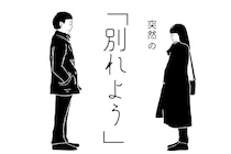 今幸せでも、別れの危機は近づいています。突然の「別れよう」の原因３選