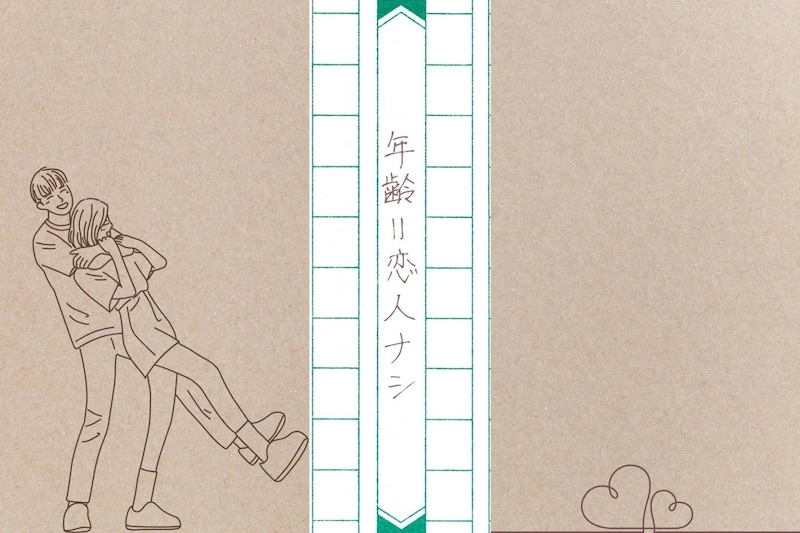 【年齢＝彼氏いない歴さん】へ。まずはこれから始めましょう。