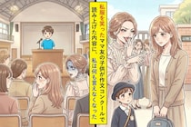 「毎日同じ服」と笑っていたママ友の子供が作文コンクールで読み上げた内容に、私は何も言えなくなった