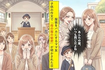 「あんたの服、いつも同じだよね」とバカにするママ友→子供の作文で"母の服の秘密"が明かされた日