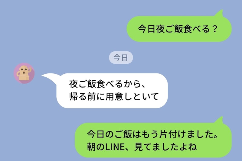 朝に「今日夜ご飯食べる？」と送った私→夜中０時過ぎにまさかの「用意しといて」