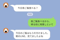 妻の「今日夜ご飯食べる？」を既読スルーして0時に「用意しといて」と送った夜→帰宅して気づいた自分の身勝手さ