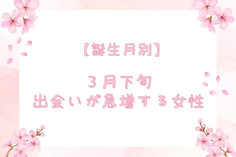 【星座別】この春、モテ期がおとずれる女性ランキング＜第４位～第６位＞