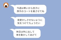 息子大好きすぎる姑「今日は息子が好きな料理を作ってあげてちょうだい」→やたらと送ってくる姑に、限界を迎えたので正直に本音を伝えたら…
