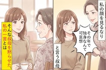 私の顔を見るなり「その年で独身なんて可哀想」と言う叔母。そんな叔母を黙らせた、私の一言とは