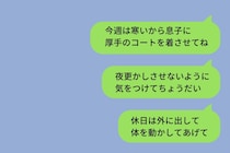 息子夫婦への「指示」を送り続けた私→お嫁さんに穏やかに本音を言われた日、自分がしていたことの意味にようやく気がついた話