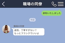 同僚「返信、丁寧すぎない？」→砕けた口調で返したら「馴れ馴れしい」と言われた私の返し