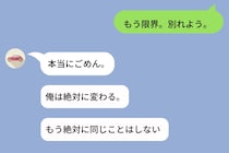 「俺は変わる」と言った彼氏→３日後LINEのプロフィールひと言が『自由』になっていて、変わらない現実に気づいた瞬間