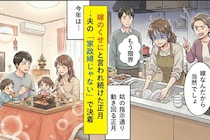 義母から「嫁のくせに」と言われ続けた正月→今年は動かない。夫が言った“家政婦じゃない”で決着