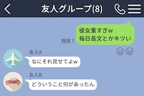 「キツい」と笑って愚痴っていた”彼女の長文”→別れた後に読み返して泣いた話