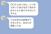 「俺の親は優しいよ」と言う彼氏→義母からのLINE1通目が「いつから料理するの？」で今後の付き合い方を決めた話