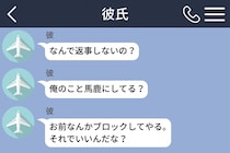 「お前なんかブロックしてやる」と脅してきた元彼を、私が先にブロックすると...