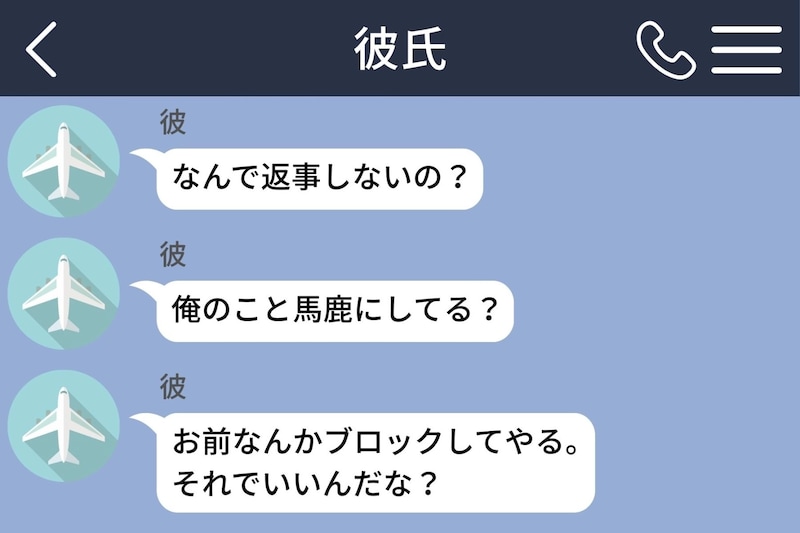 「お前なんかブロックしてやる」と脅してきた元彼を、私が先にブロックすると...
