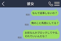「ブロックしてやる」と送ったら、彼女のほうから先にブロックされてしまった