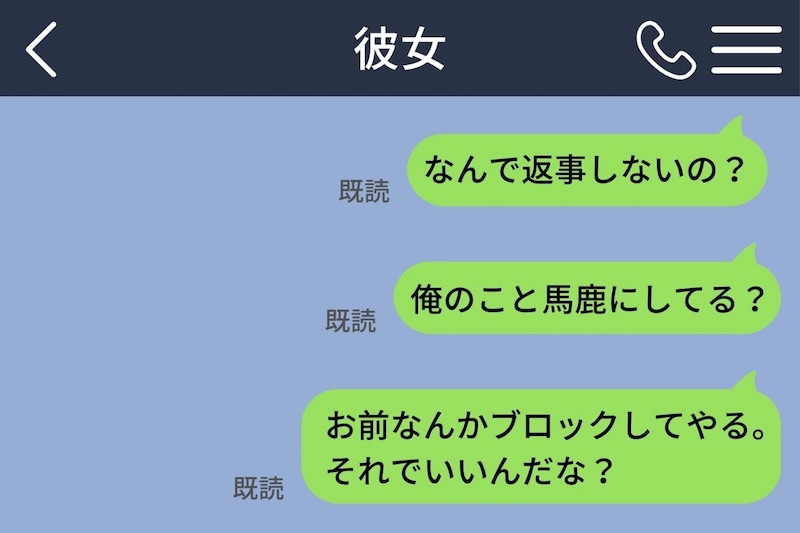 「ブロックしてやる」と送ったら、彼女のほうから先にブロックされてしまった