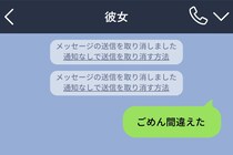「もう嘘はつかない」と約束したのに→送信取消を繰り返した俺。問い詰められてしまった情けない夜