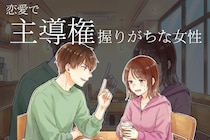 【誕生月別】恋愛で「主導権を握りがちな女性」ランキング＜最下位～第１０位＞