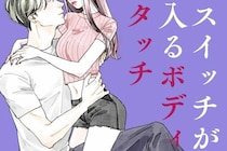 「正直、されると弱いです...」男性のスイッチが入ってしまうボディタッチとは