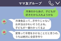 ママ友グループチャットで「手作りじゃないお弁当はかわいそう」→子どもが一番好んで食べていたのは...