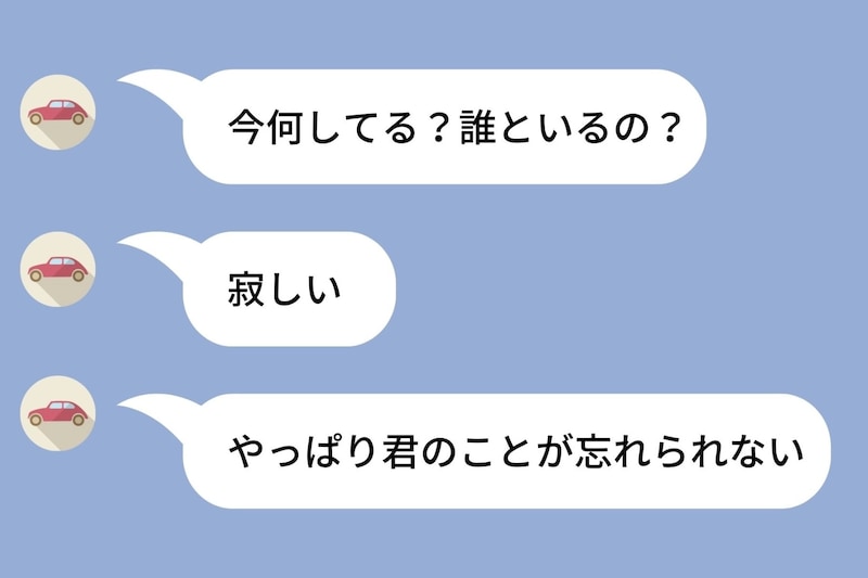 別れた元彼「友達として連絡を続けよう」→毎日のように未練を送ってきたので...