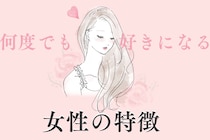 ちょっと冷められても大丈夫。彼が「何度でも好きになる」女性の特徴