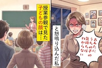 担任に「あんたにうちの子の気持ちはわからない」と怒鳴り込んだ私→授業参観で見た子どもの顔に言葉を失った