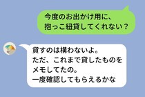 同じ保育園に通うママ友に「ちょっと貸して」を繰り返した私。数カ月後、彼女から届いたLINEの"リスト"に私は...