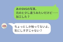 「加工しすぎじゃない？」と彼氏に言われた私→実は、彼氏がSNSにあげた写真の方が加工されていた...