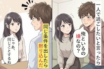休日に一人で過ごしたいと言ったら「俺といるの嫌なの？」と拗ねる彼氏→同じ条件を出したら黙り込んだ