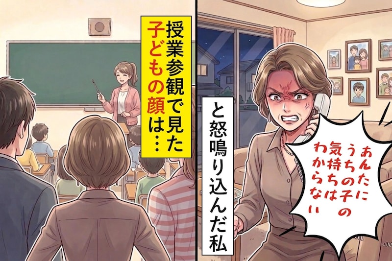 担任に「あんたにうちの子の気持ちはわからない」と怒鳴り込んだ私→授業参観で見た子どもの顔に言葉を失った