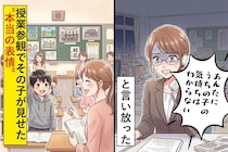 「あんたにうちの子の気持ちはわからない」と言い放った保護者→授業参観でその子が見せた"本当の表情"