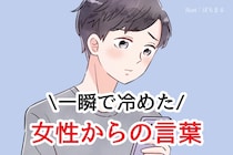 「一瞬で冷めた」男性が片想いを辞めるきっかけになった女性からの言葉