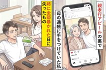 親孝行アピールの裏で母の通帳に手をつけていた私が、姉に全部明かされた日に失ったもの