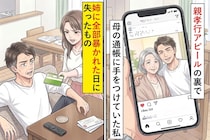 親孝行アピールの裏で母の通帳に手をつけていた私が、姉に全部明かされた日に失ったもの