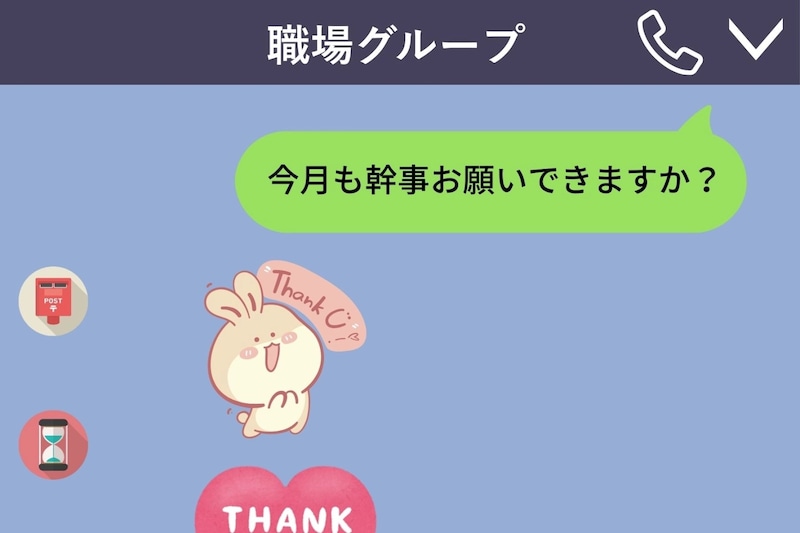 飲み会幹事を“いつもの人”に任せきりだった職場→彼女からの一通のメッセージで気づいたこと