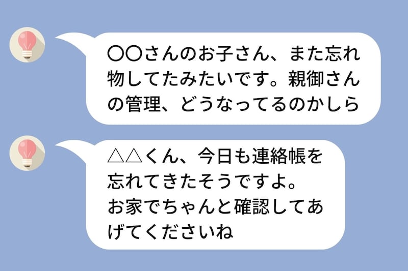 PTAのグループチャットで他の子の失態を晒し上げるママ友→ある朝、自分の子の失態が暴露され...