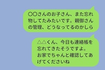 PTAのグループチャットで他の子の失態を投稿し続けた私→ある日、自分が同じ立場になり...