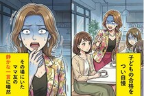 子どもの合格が嬉しくて、つい自慢してしまった私。しかしその直後、向かいのママの一言に血の気が引いて…