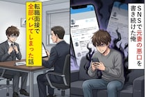 SNSで元妻の悪口を書き続けた俺→「匿名だから大丈夫」だと思っていたら、転職面接で全部バレてしまった話