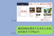 チャットは既読つかないのに、SNSは更新している彼→彼のオンライン情報を送り付けた結果