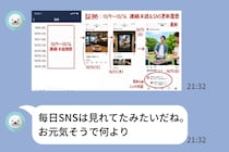 「毎日SNSは見れてたみたいだね」彼女から届いたメッセージで、自分の最低さを知った