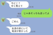 毎日「今どこ？」連発の彼氏→逆に位置情報を求めたら既読が3時間止まった