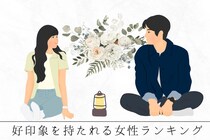 【誕生月別】出会った瞬間から♡好印象を持たれる女性ランキング＜第１位～第３位＞