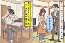 「嫁がやって当然」と信じていた俺→気づいたときには封筒一枚、テーブルに残されていた