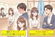 『その年で独身？』と飲み会でマウントを取ってきた男→婚活パーティーで"今月3回目の常連"と呼ばれているのを本人の目の前で聞いてしまった