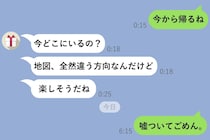 「今から帰る」と嘘をついた夜…彼女の「楽しそうだね」というメッセージで、自分のしたことの重さを知った