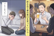 飲み会で妻を下げる俺→帰宅するたびに罪悪感で優しくしていた本音