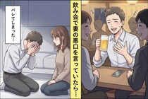 飲み会で妻を下げる俺→帰宅するたびに罪悪感で優しくしていた本音