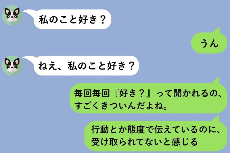 「好き?」って毎日聞いてくる彼女→彼女からの確認がキツ過ぎて、正直に本音を伝えたら...