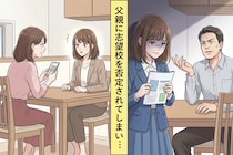 「そんな大学、行く価値ない」と娘を鼻で笑った父→後日、そのOBに頭を下げる羽目に